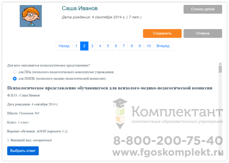КРП Школьный психолог