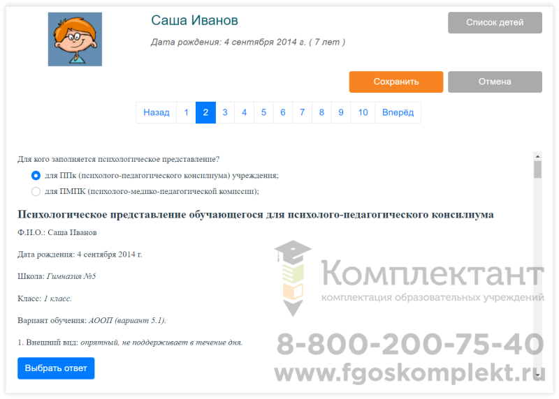 КРП Школьный психолог