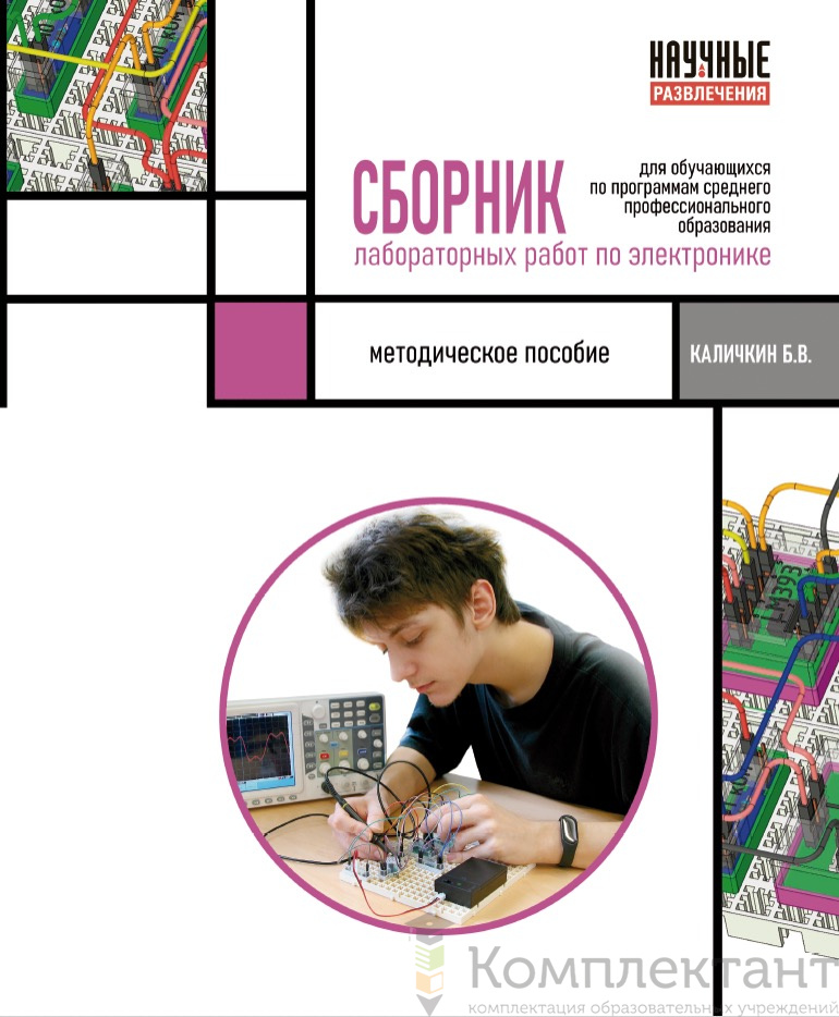 Набор НАУРОБО «Электроника и схемотехника»