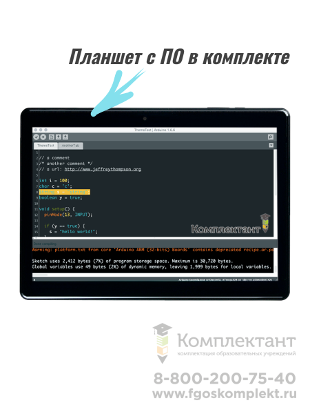 2.24.16. Базовый робототехнический набор для творческого проектирования и соревновательной деятельности. Образовательный набор Arduino Инноватор Макс   + (31 готовый урок)