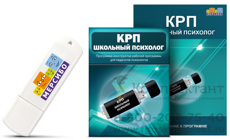КРП Школьный психолог
