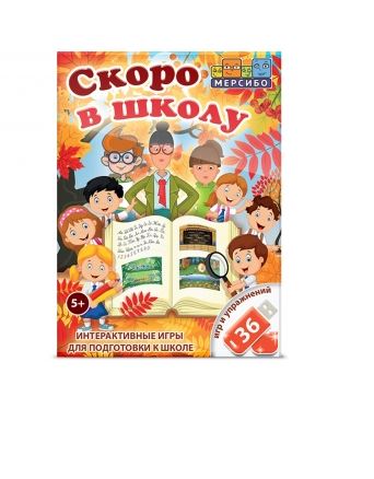 Скоро в школу
