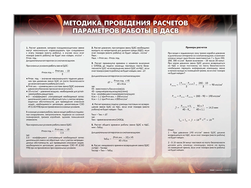 Стенд "Методика проведения расчётов параметров работы в ДАСВ 1.01"